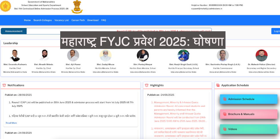 FYJC Admission Announcement
